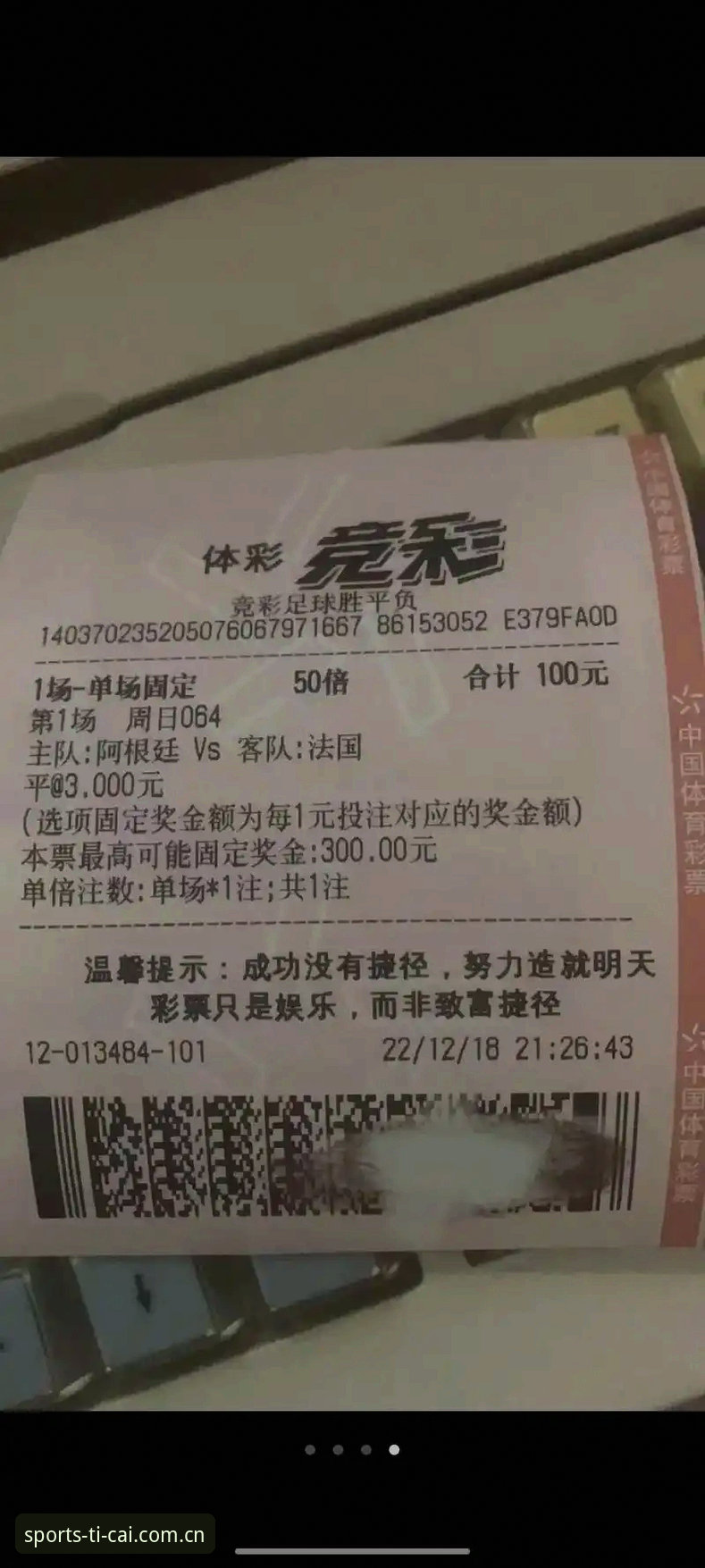 资深用户分享：手机竞彩世界杯注册使用技巧，从新手到熟手的实战心得